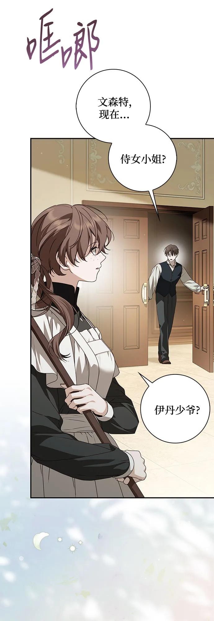《伯爵家的神秘侍女》第37话 第47页