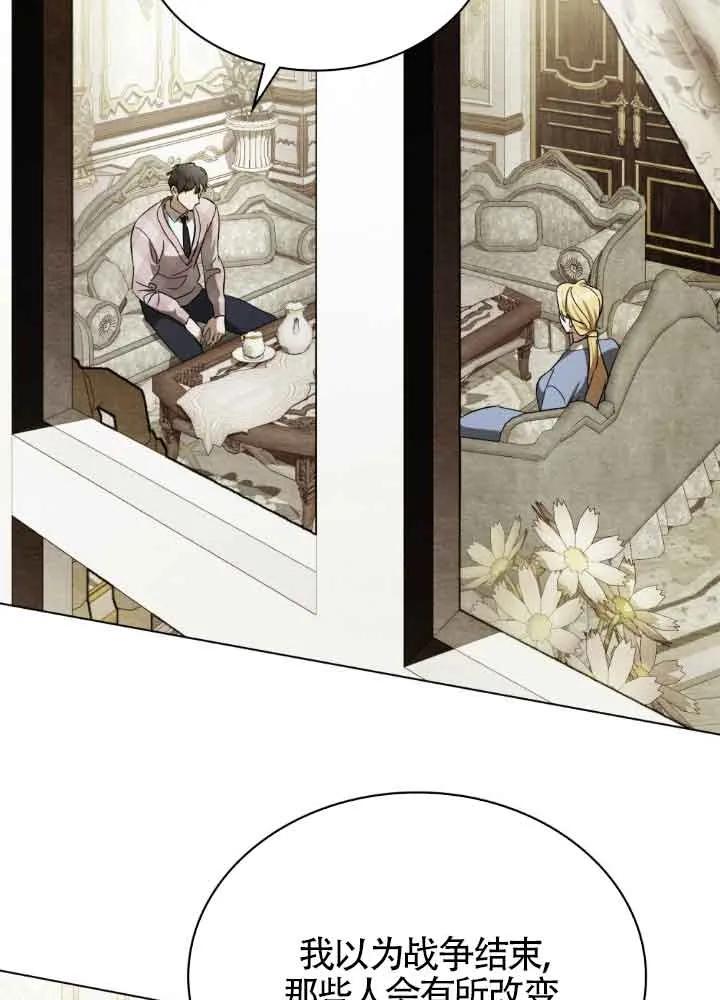 救援方程式 - 第42话 - 第14张图