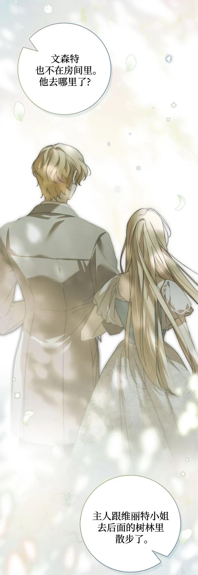 《伯爵家的神秘侍女》第37话 第48页