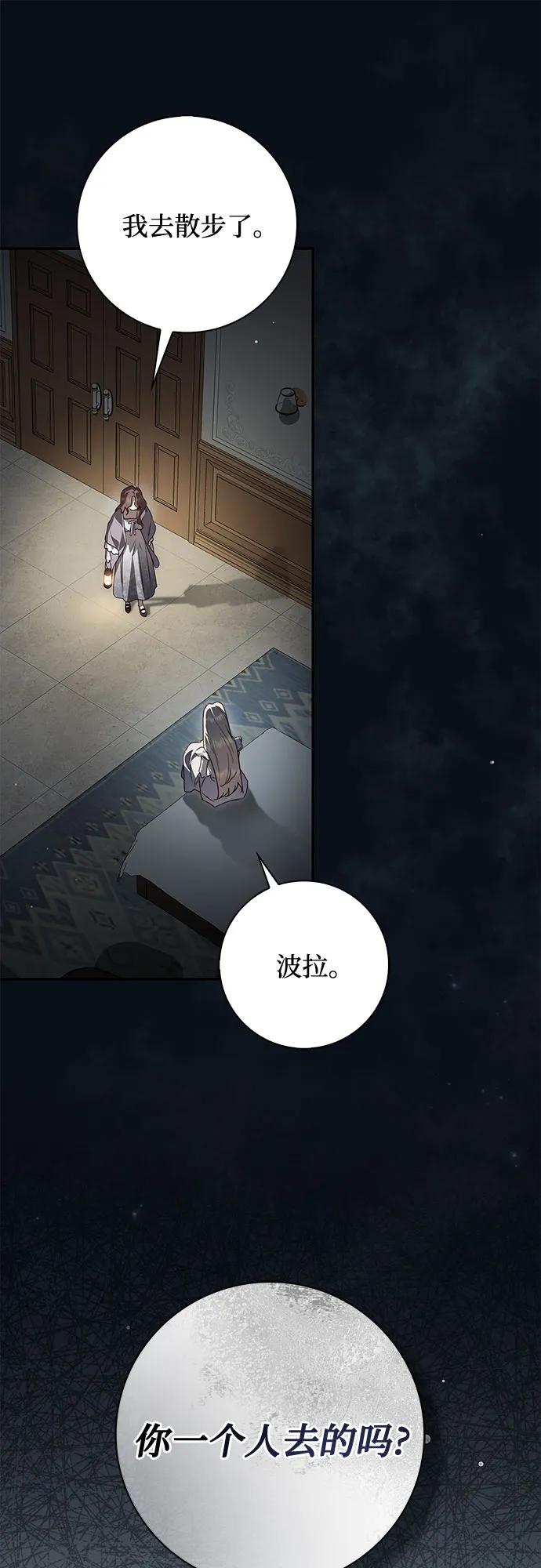 《伯爵家的神秘侍女》第37话 第2页