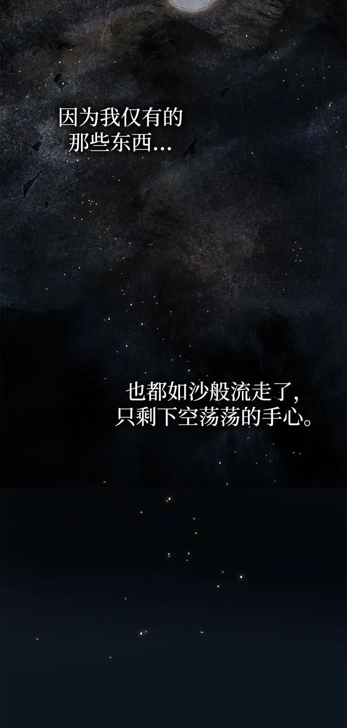 《伯爵家的神秘侍女》第37话 第41页