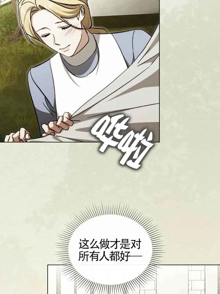 救援方程式 - 第42话 - 第48张图