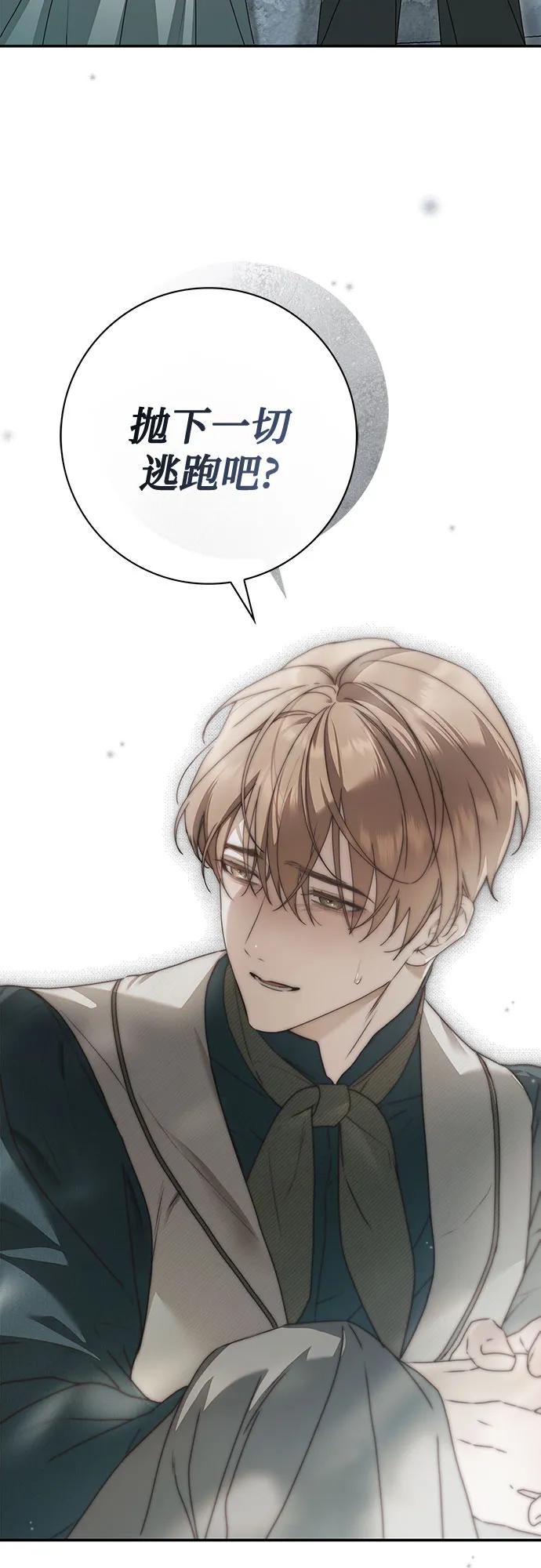 《伯爵家的神秘侍女》第37话 第74页
