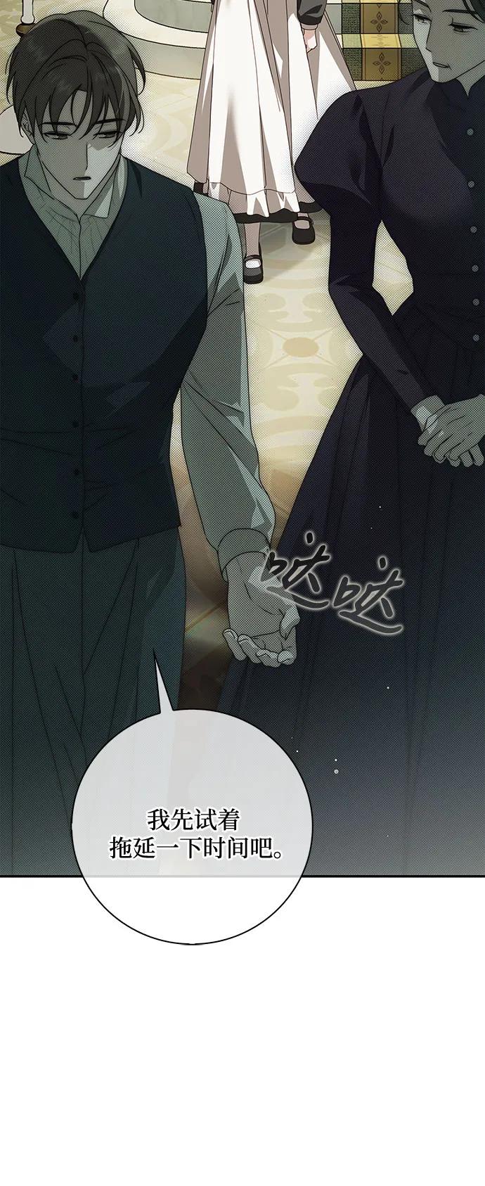 《伯爵家的神秘侍女》第37话 第60页