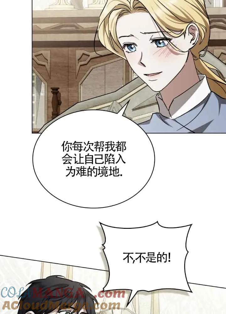 救援方程式 - 第42话 - 第16张图