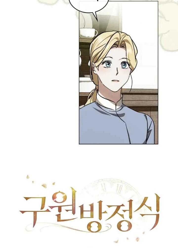 救援方程式 - 第42话 - 第12张图