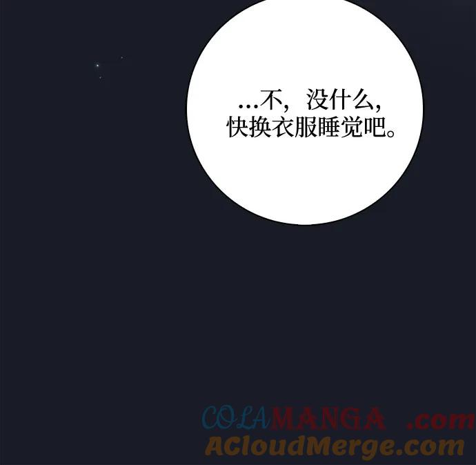 《伯爵家的神秘侍女》第37话 第10页