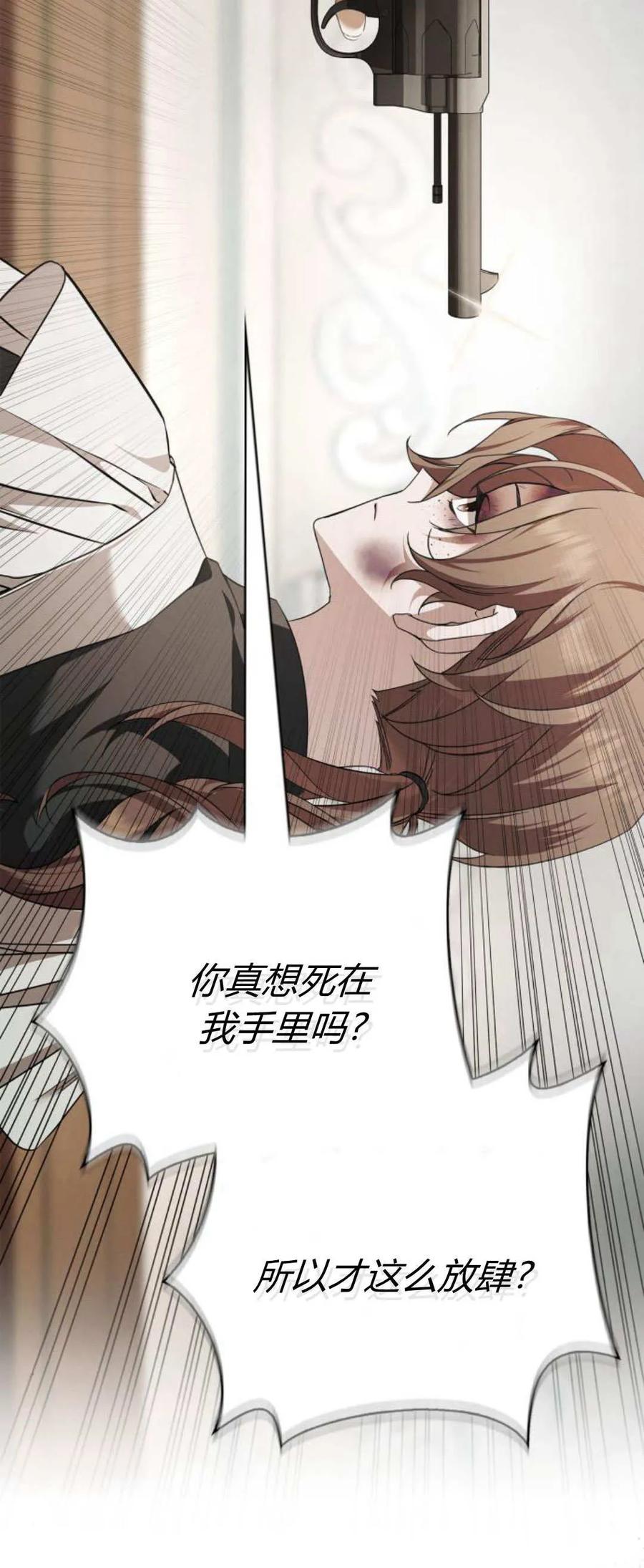 《伯爵家的神秘侍女》第04话 第60页