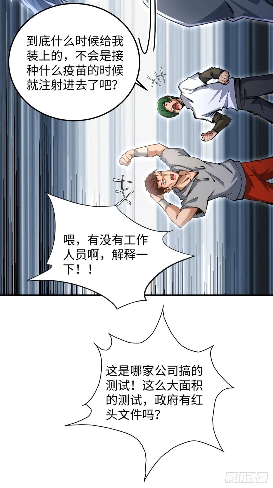 《未来都市S之觉醒了完美气运》第3话 会死 第15页
