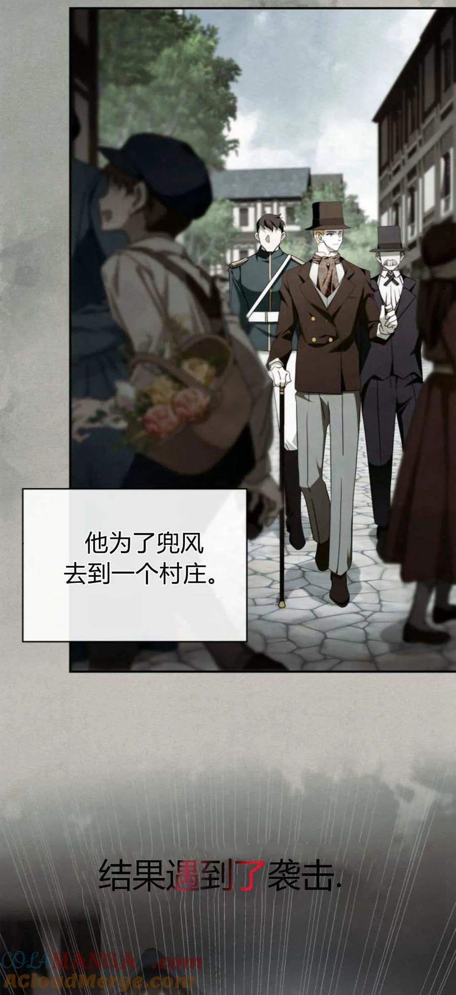《伯爵家的神秘侍女》第04话 第4页