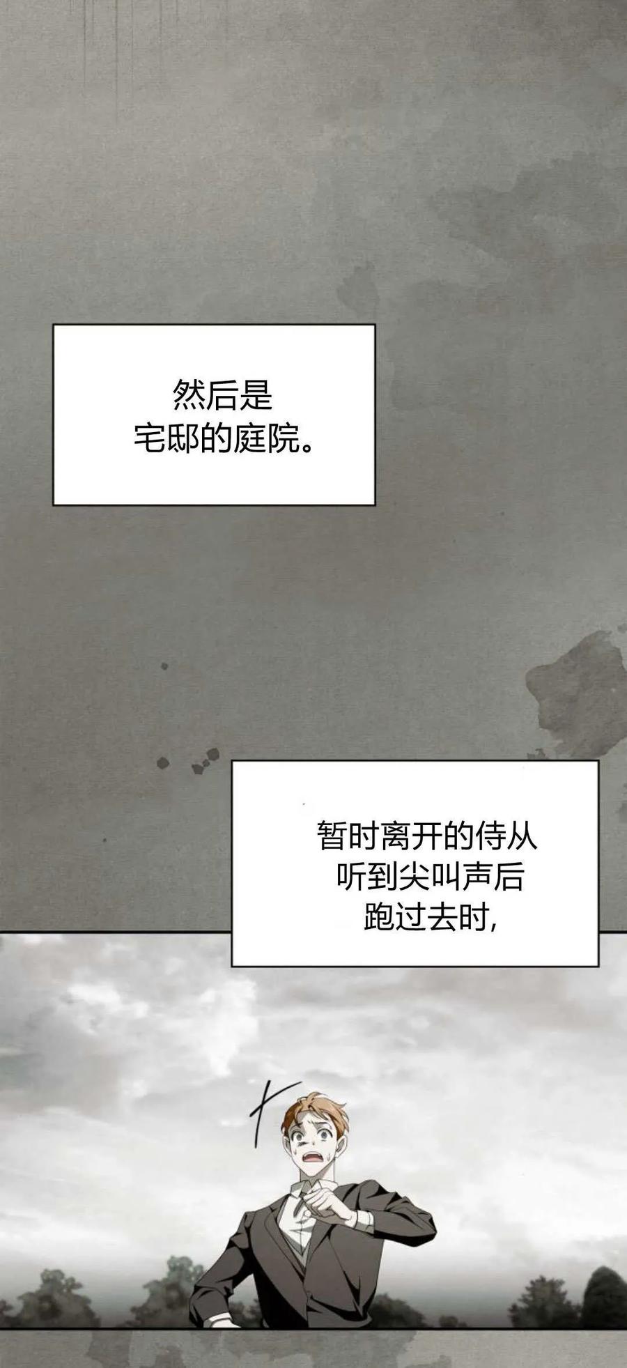 《伯爵家的神秘侍女》第04话 第8页