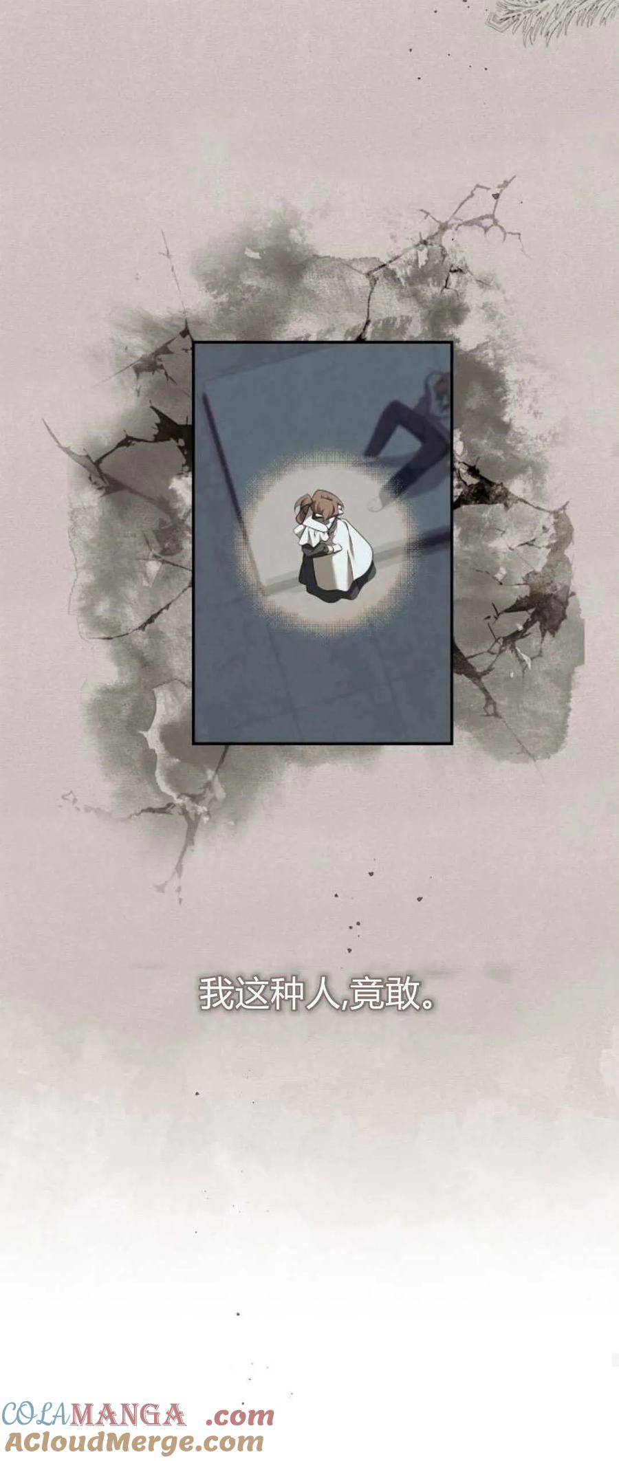 《伯爵家的神秘侍女》第04话 第70页