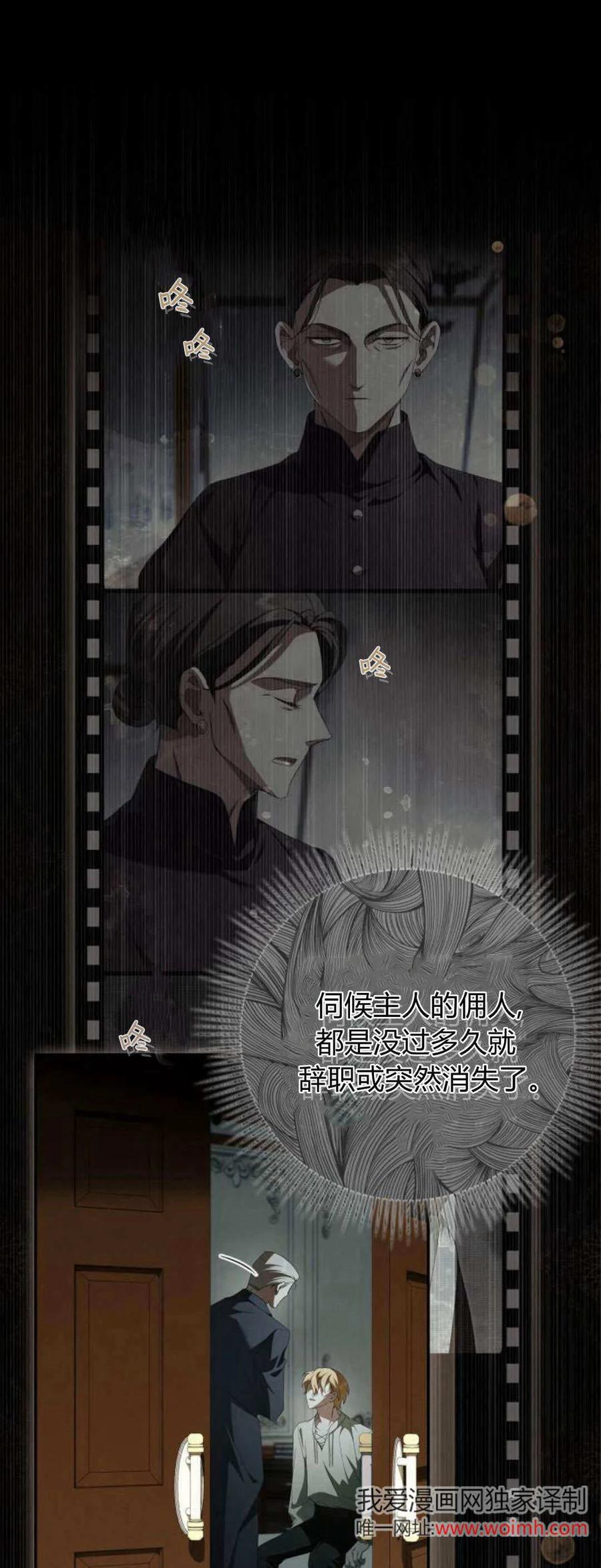 《伯爵家的神秘侍女》第04话 第41页