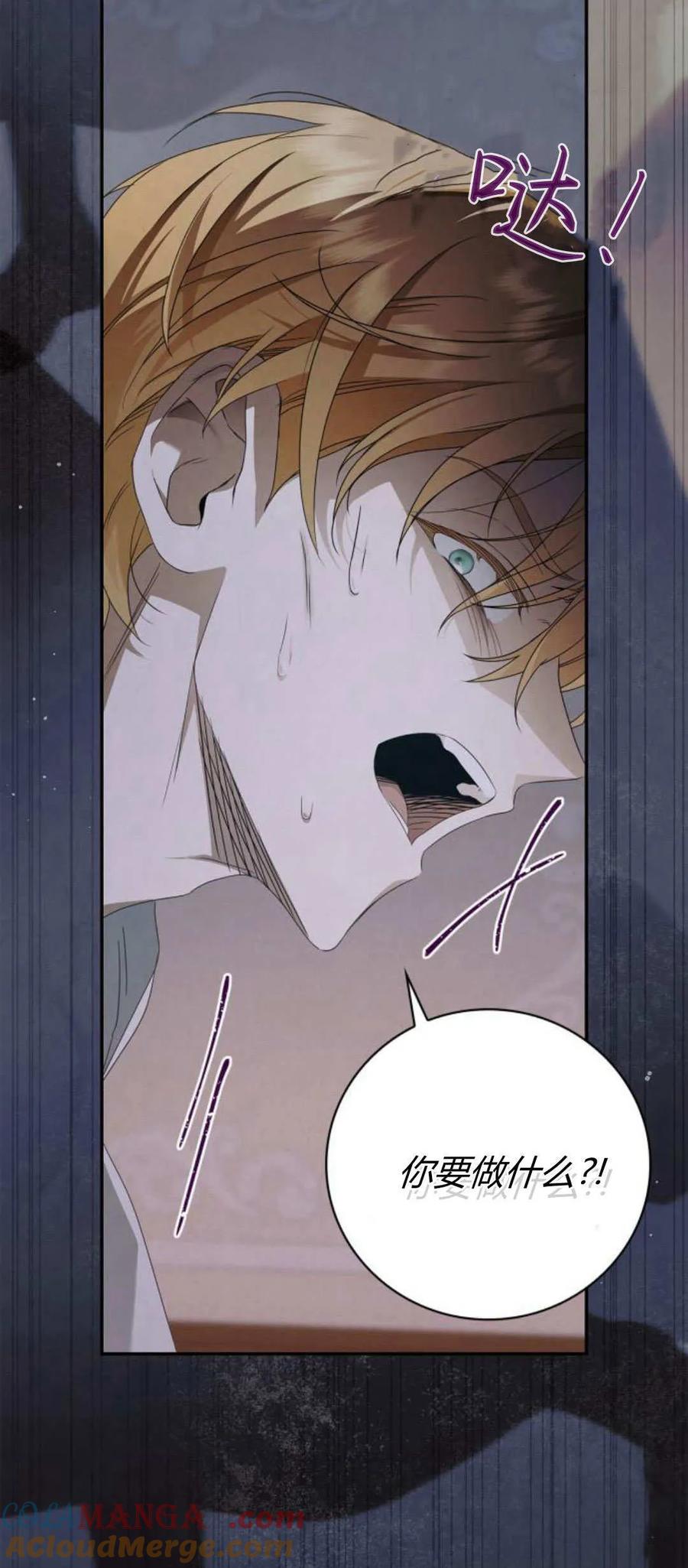 《伯爵家的神秘侍女》第04话 第76页
