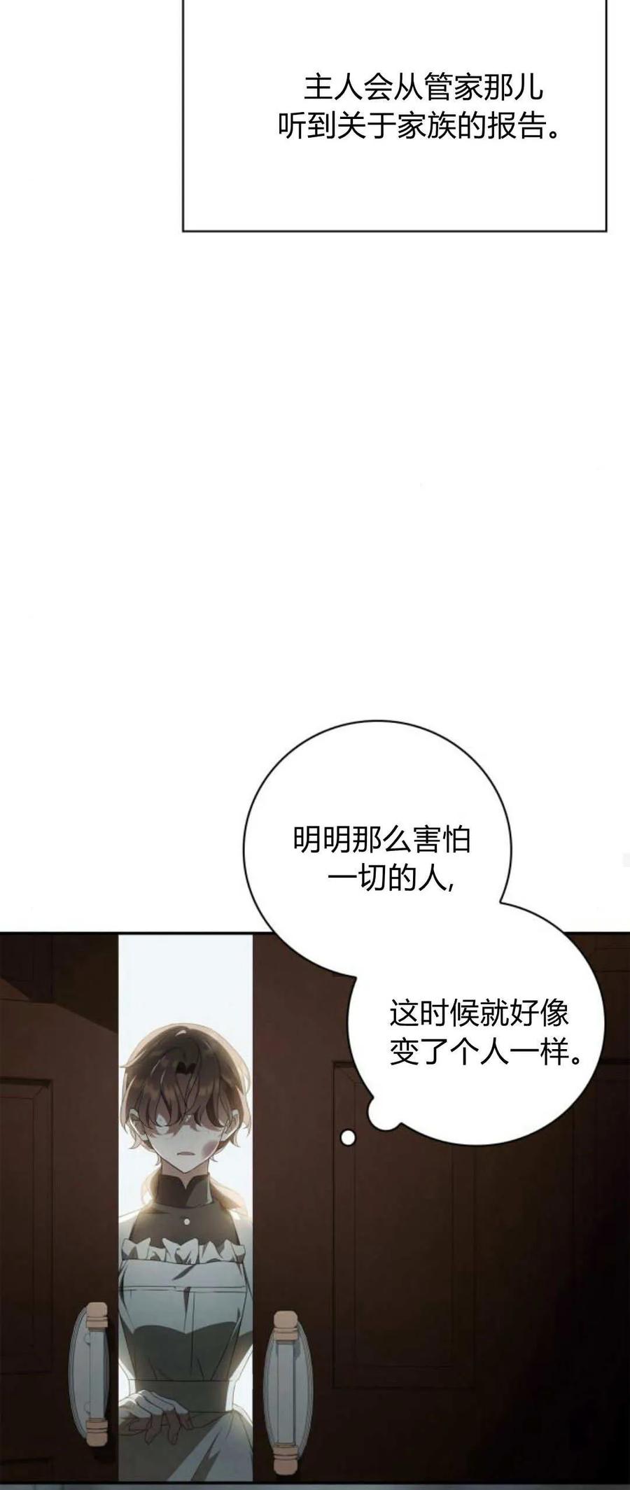 《伯爵家的神秘侍女》第04话 第35页