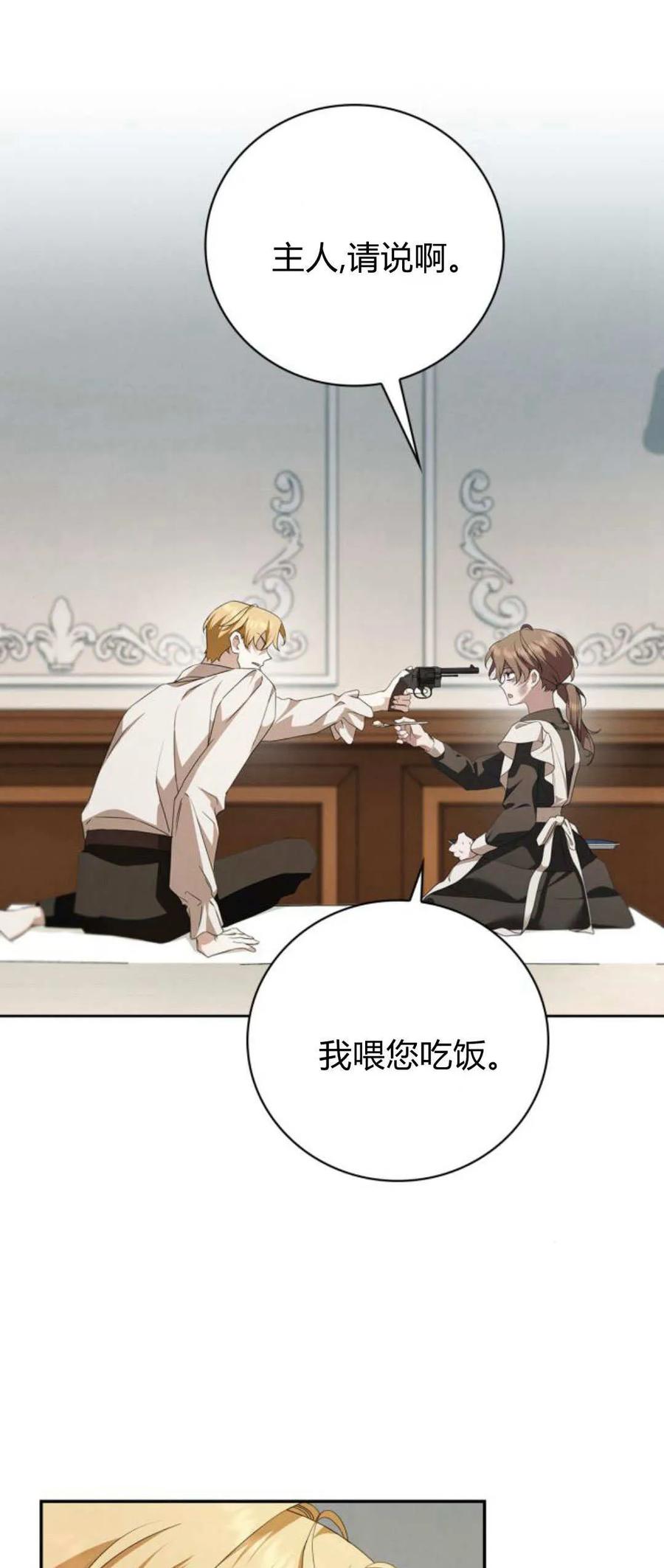《伯爵家的神秘侍女》第04话 第63页
