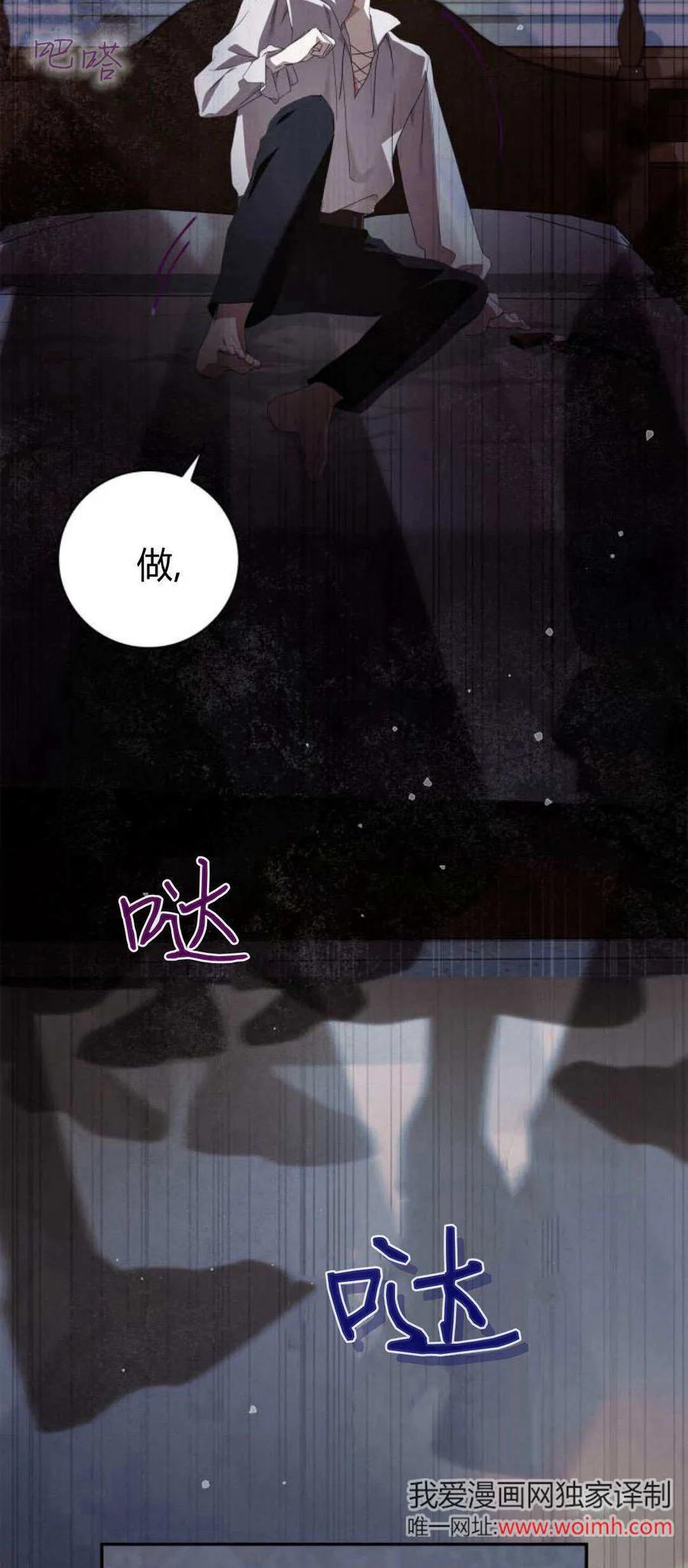 《伯爵家的神秘侍女》第04话 第75页