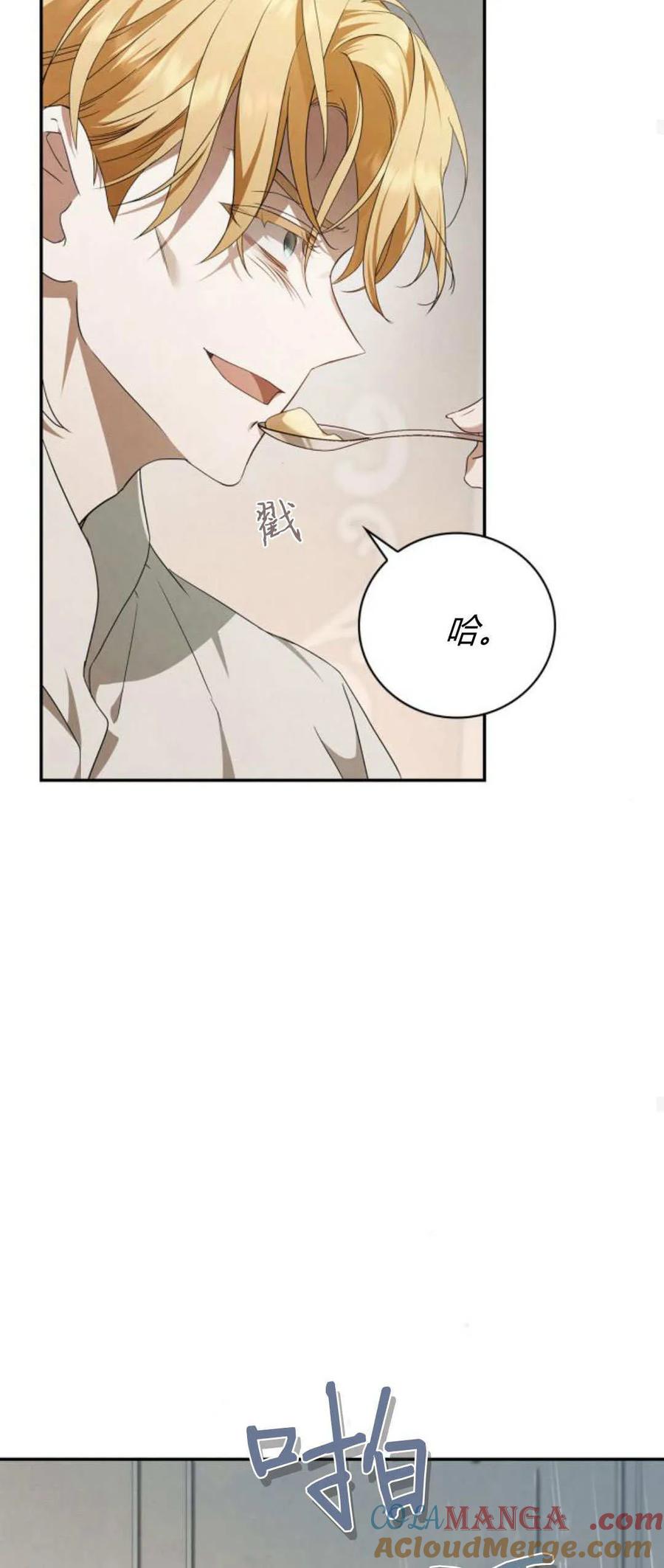 《伯爵家的神秘侍女》第04话 第64页