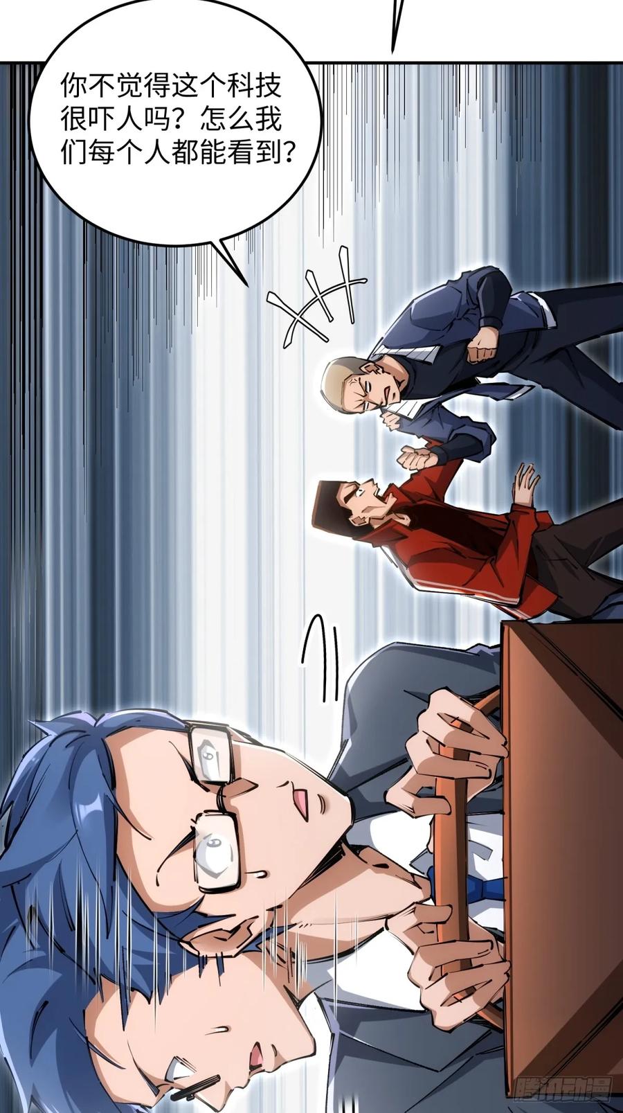 《未来都市S之觉醒了完美气运》第3话 会死 第14页