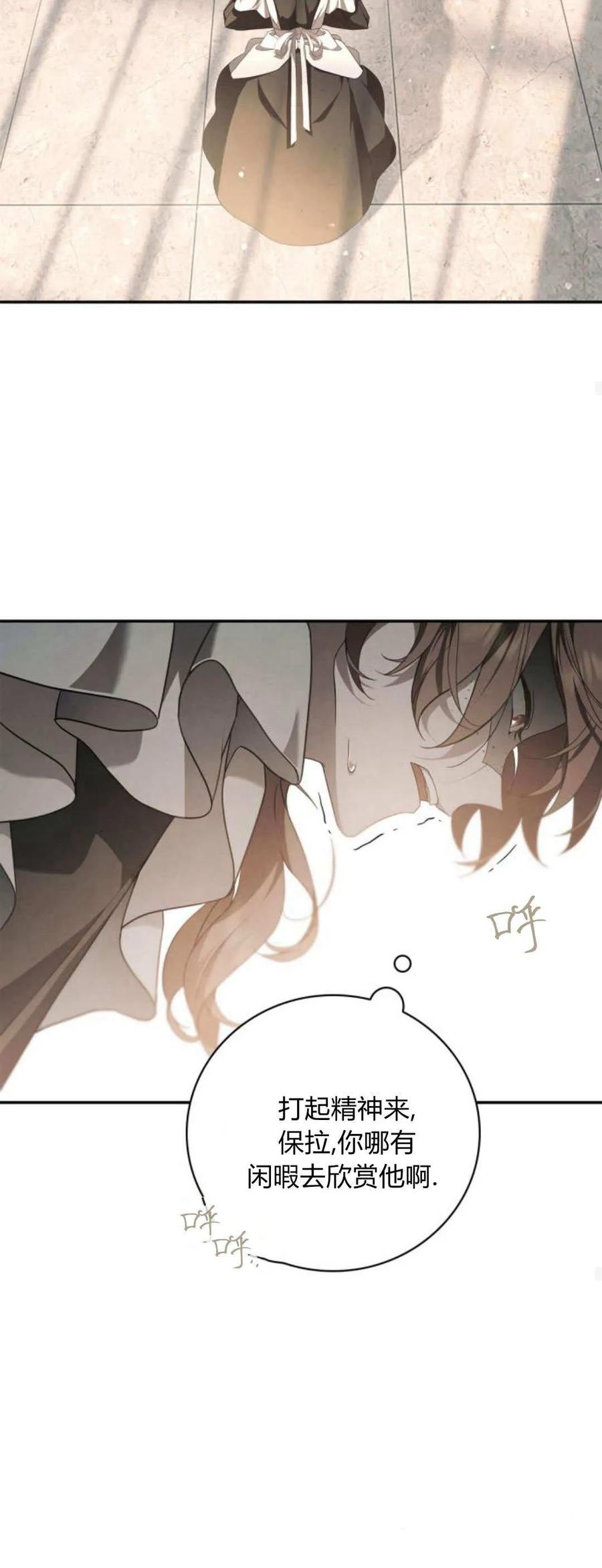 《伯爵家的神秘侍女》第04话 第45页