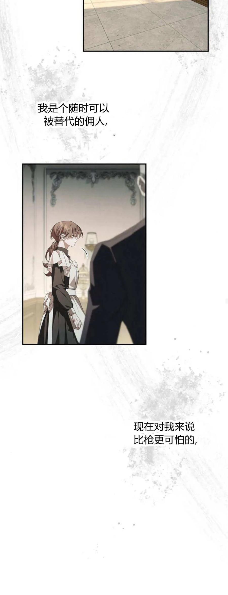 《伯爵家的神秘侍女》第04话 第47页