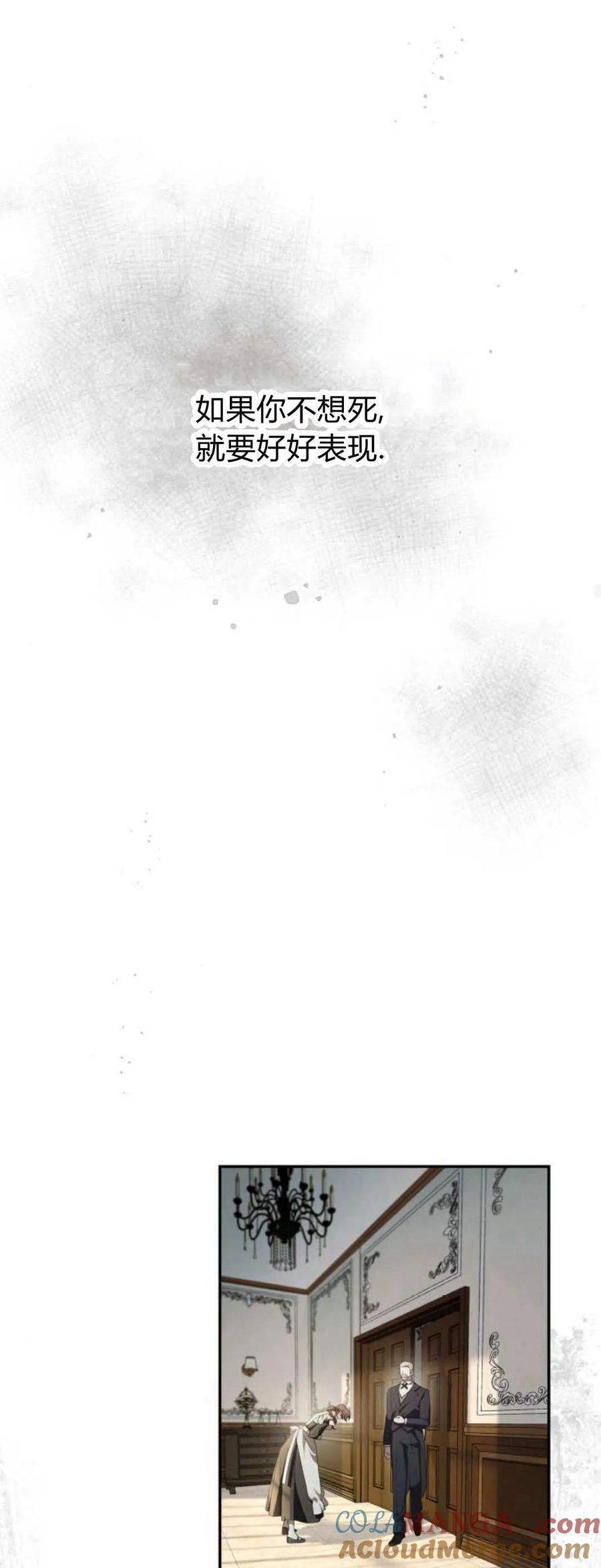 《伯爵家的神秘侍女》第04话 第46页