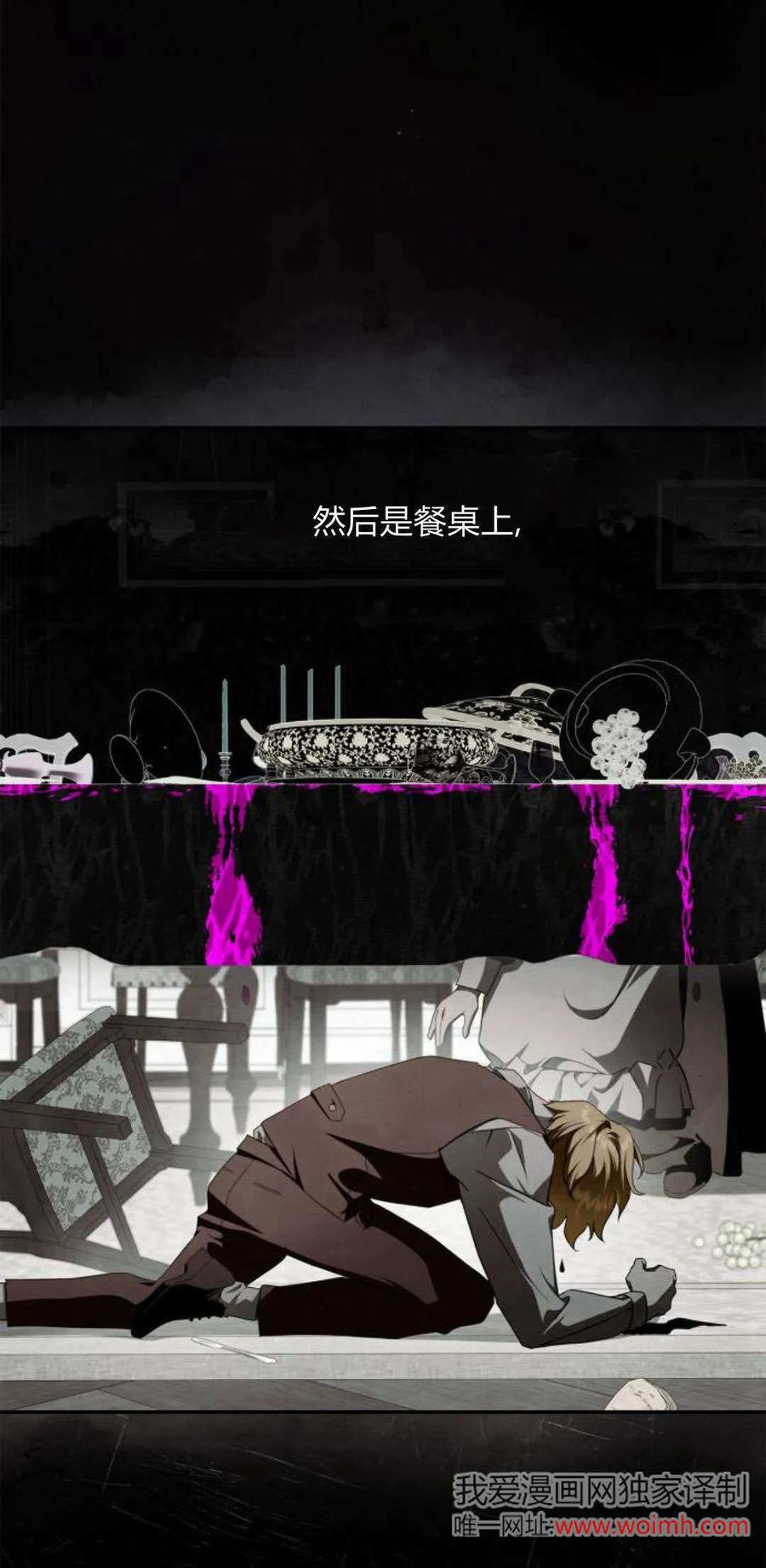 《伯爵家的神秘侍女》第04话 第11页