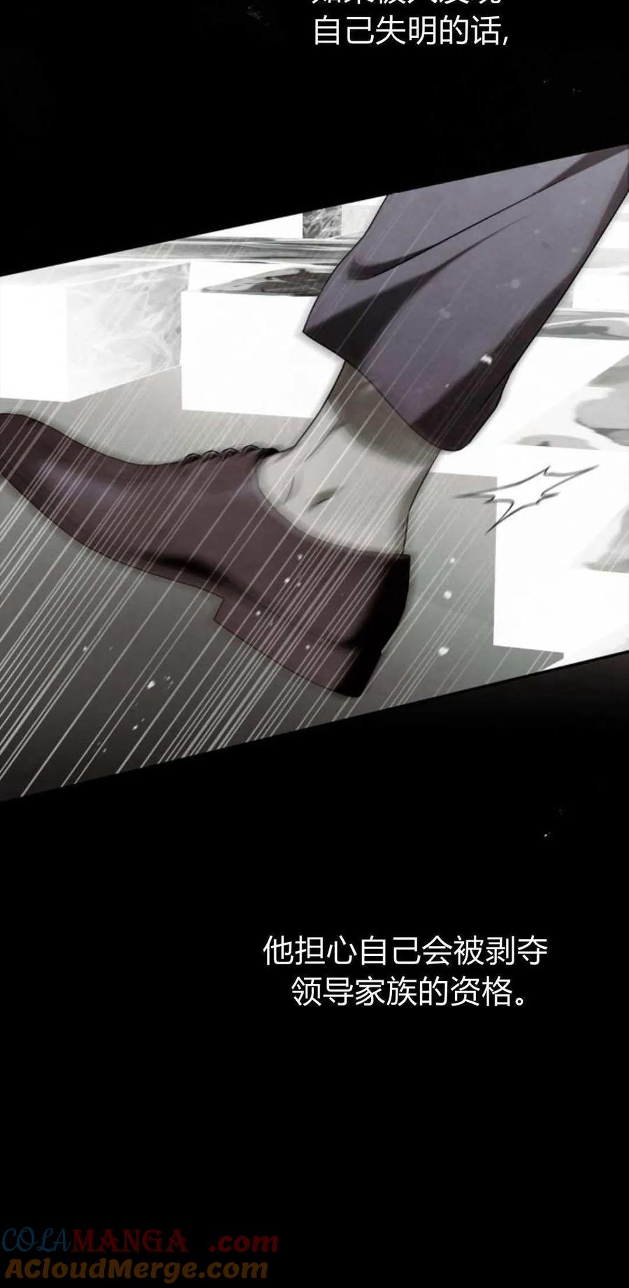 《伯爵家的神秘侍女》第04话 第16页