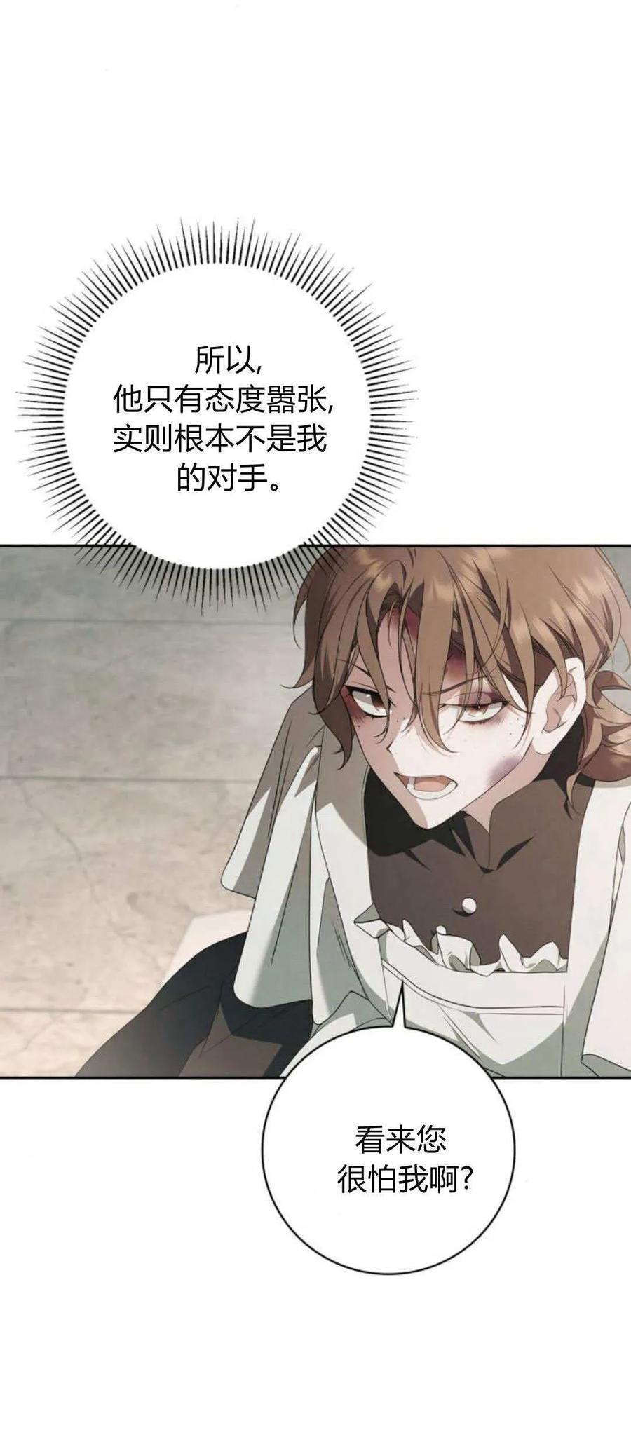《伯爵家的神秘侍女》第04话 第72页