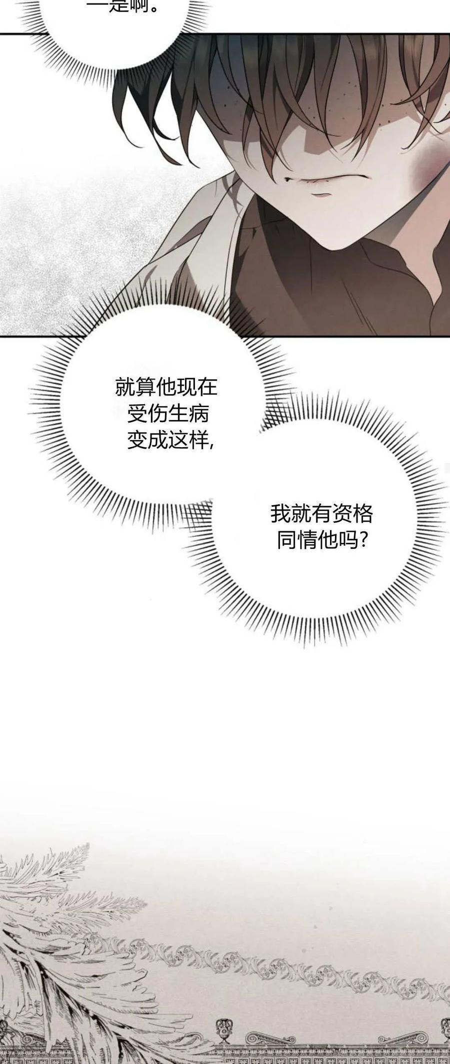 《伯爵家的神秘侍女》第04话 第68页