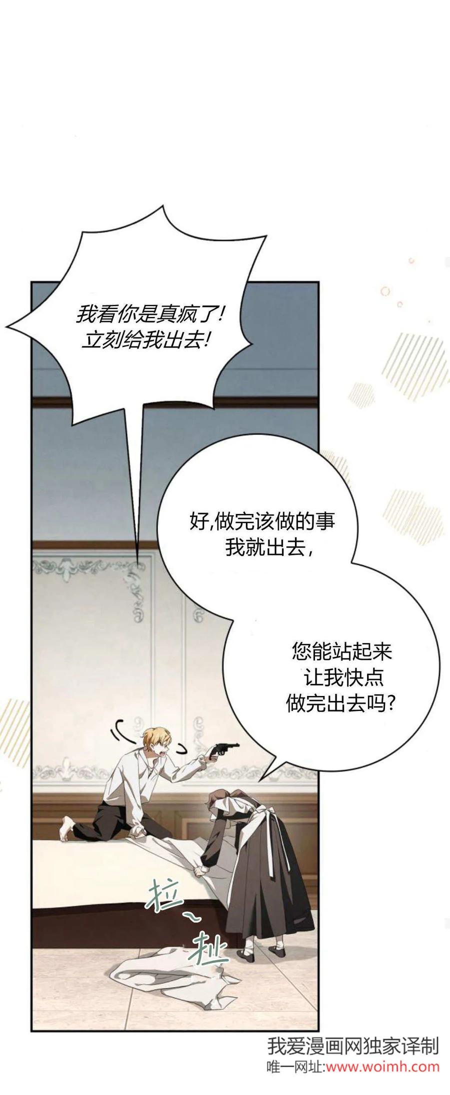 《伯爵家的神秘侍女》第04话 第56页