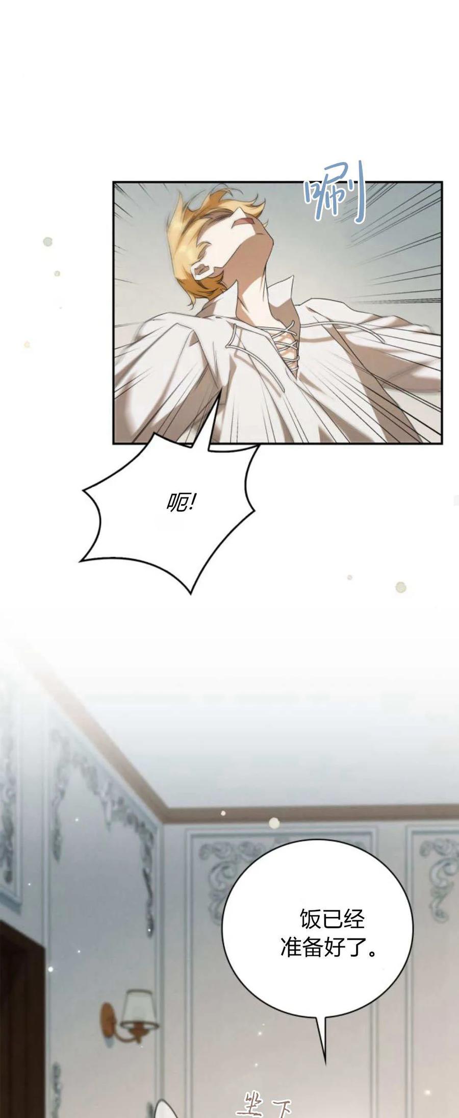 《伯爵家的神秘侍女》第04话 第57页