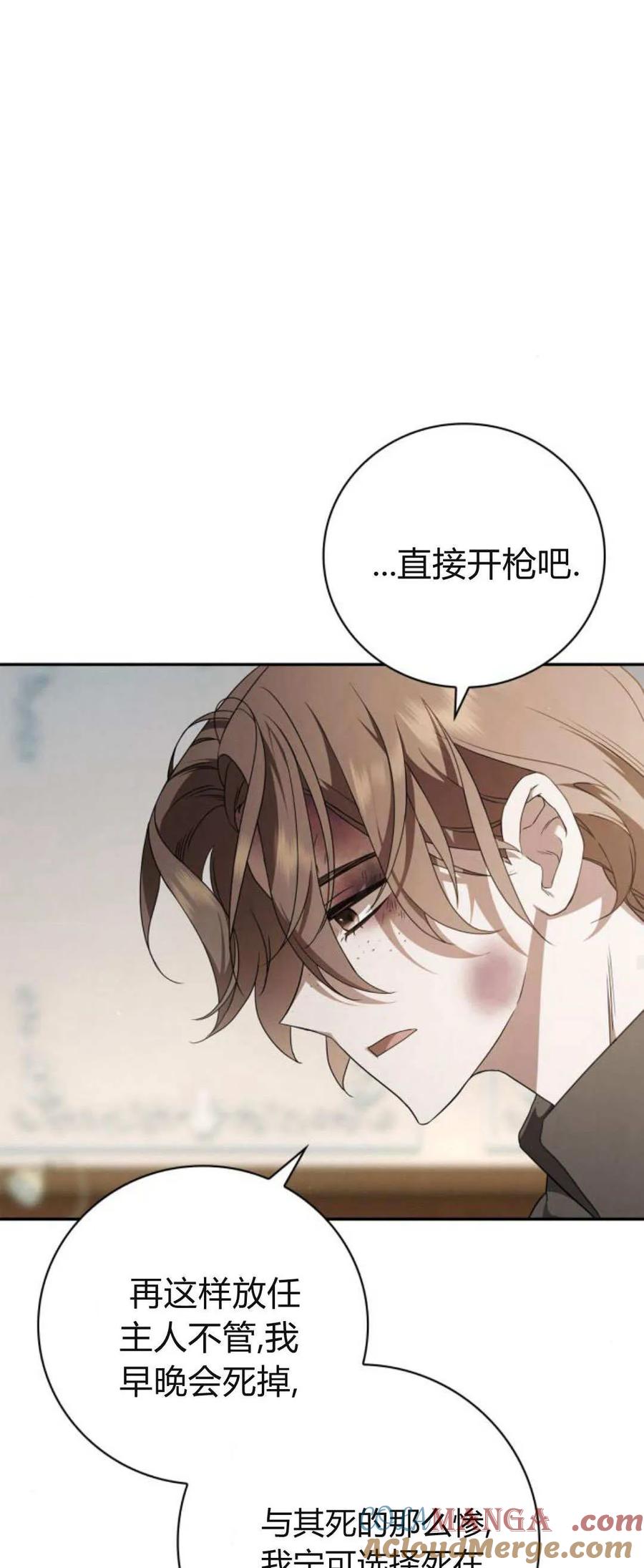 《伯爵家的神秘侍女》第04话 第52页