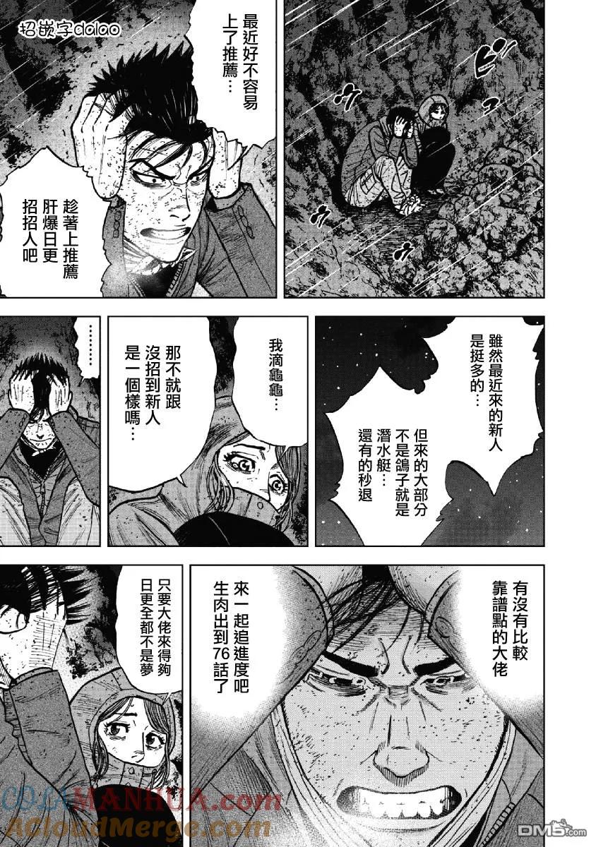 《Monkey Peak》第40话 第四天（1） 第21页