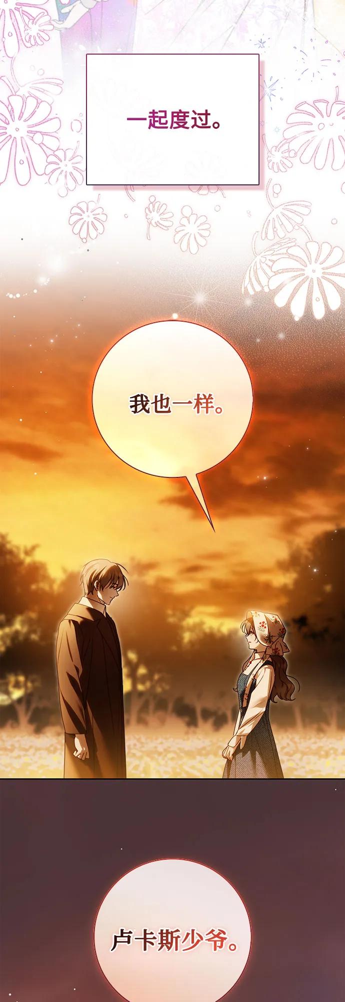 《伯爵家的神秘侍女》第41话 第5页