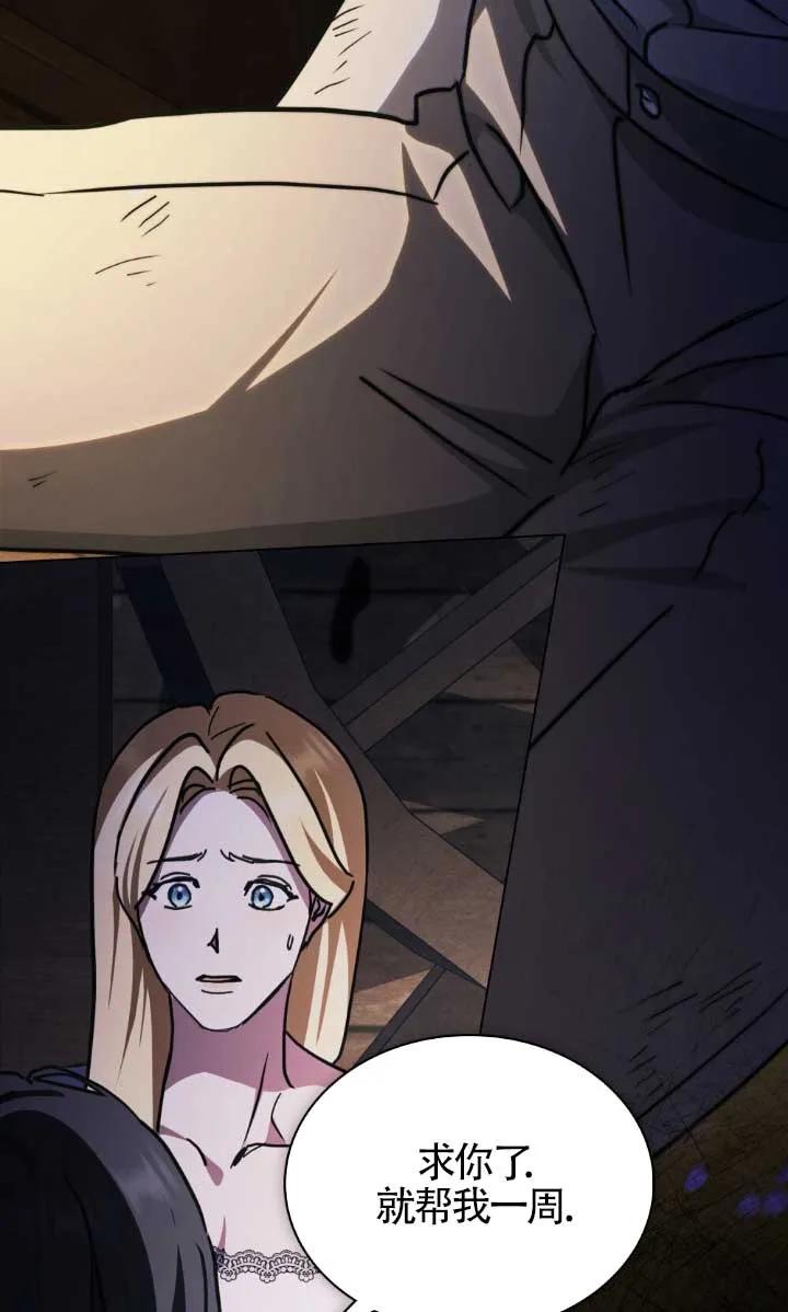 救援方程式 - 第46话 - 第33张图