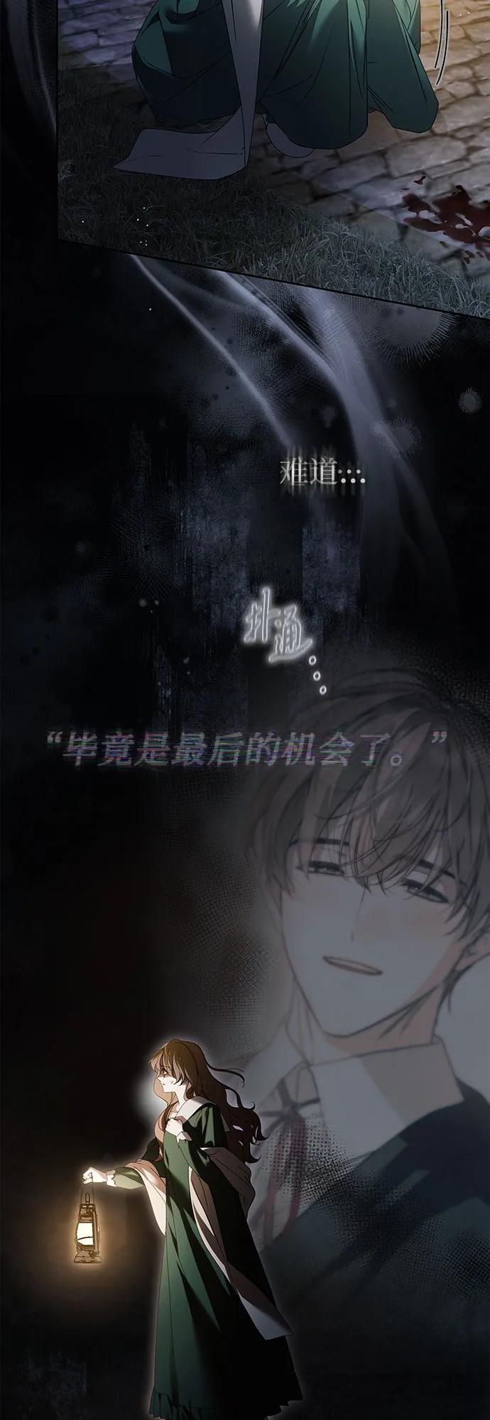 《伯爵家的神秘侍女》第41话 第26页