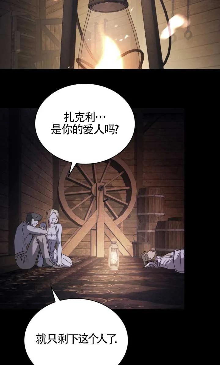 救援方程式 - 第46话 - 第24张图