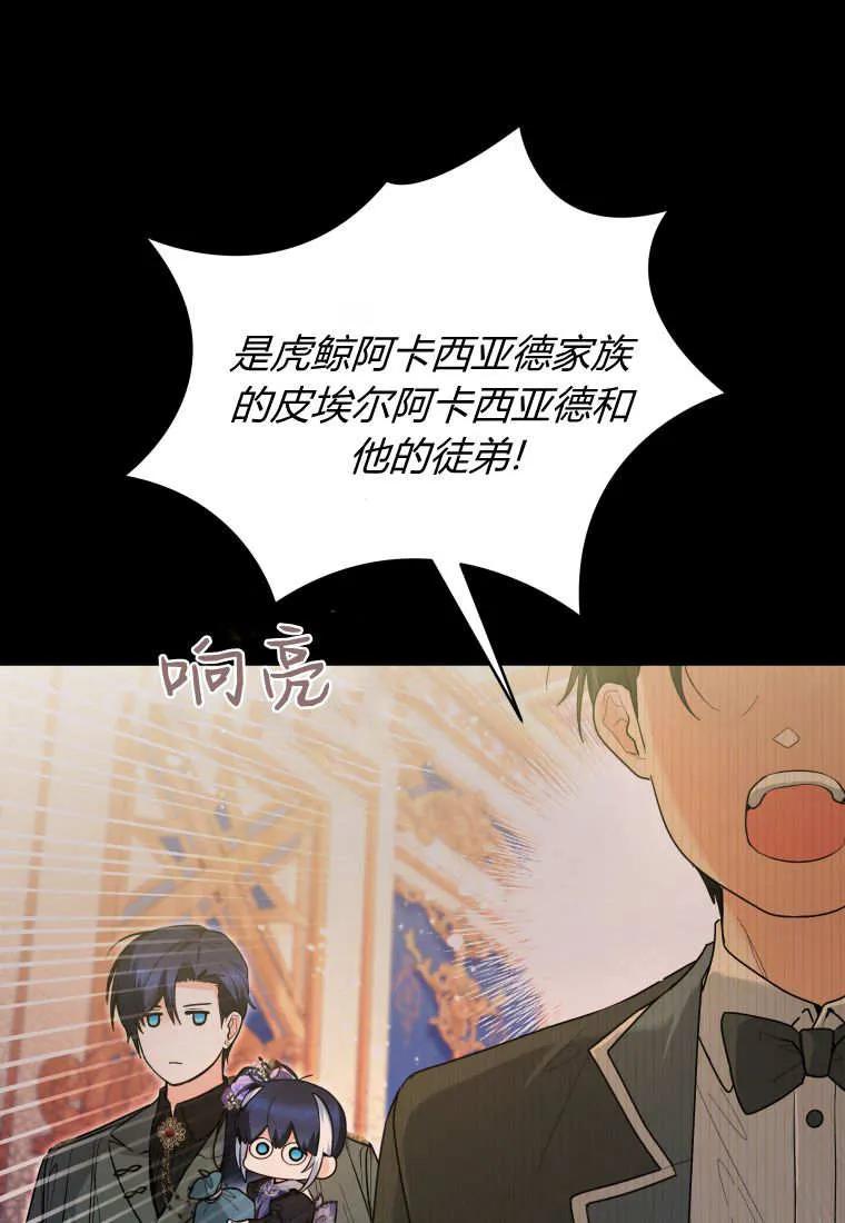 黑幕虎鲸宝宝 第40话 第8页