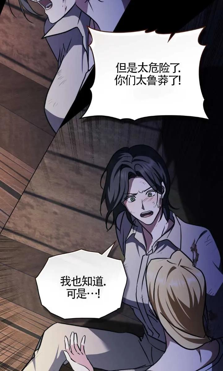 救援方程式 - 第46话 - 第29张图