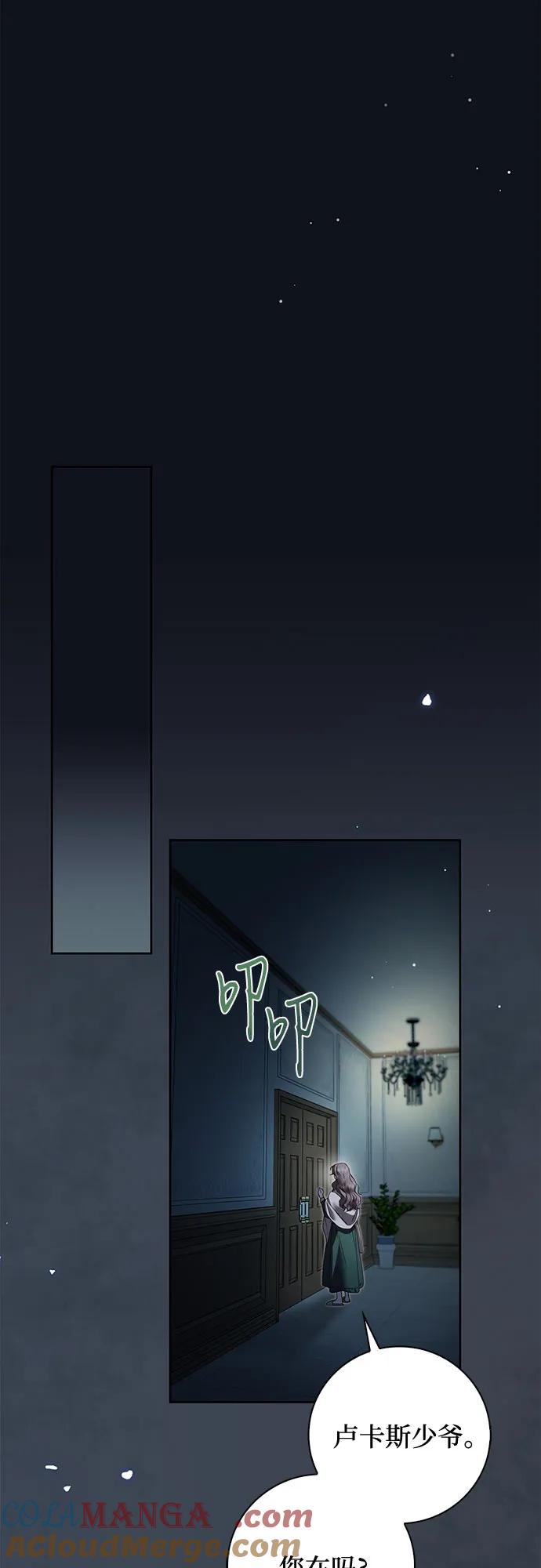 《伯爵家的神秘侍女》第41话 第16页