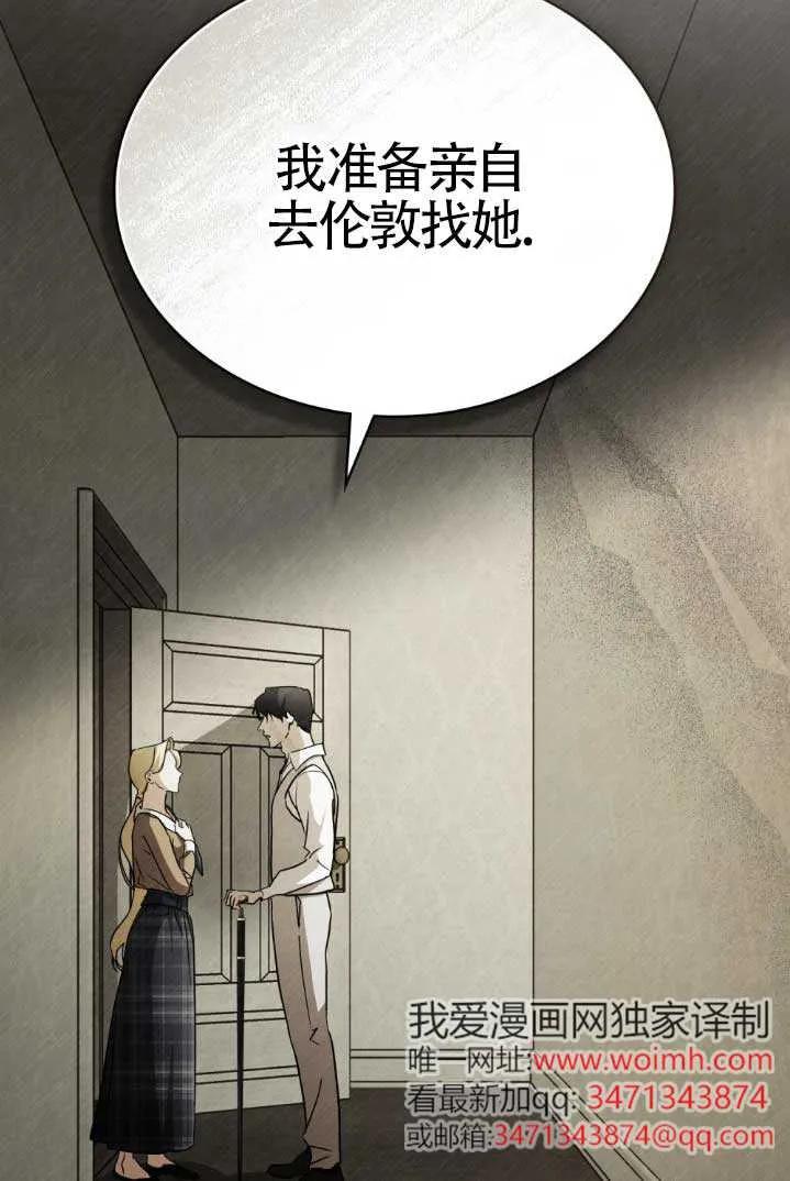 救援方程式 - 第46话 - 第68张图