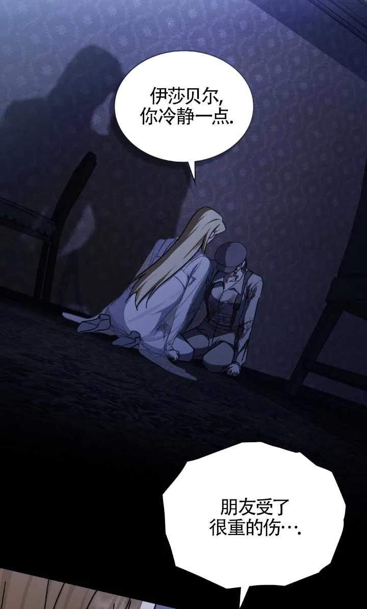 救援方程式 - 第46话 - 第2张图