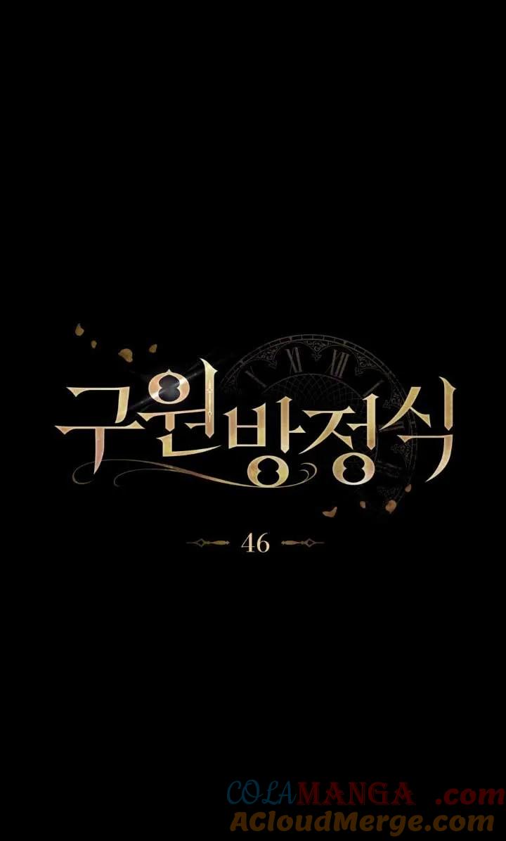 救援方程式 - 第46话 - 第22张图