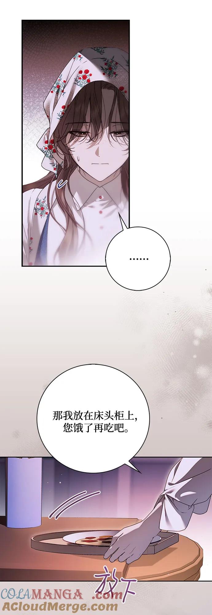 《伯爵家的神秘侍女》第41话 第10页