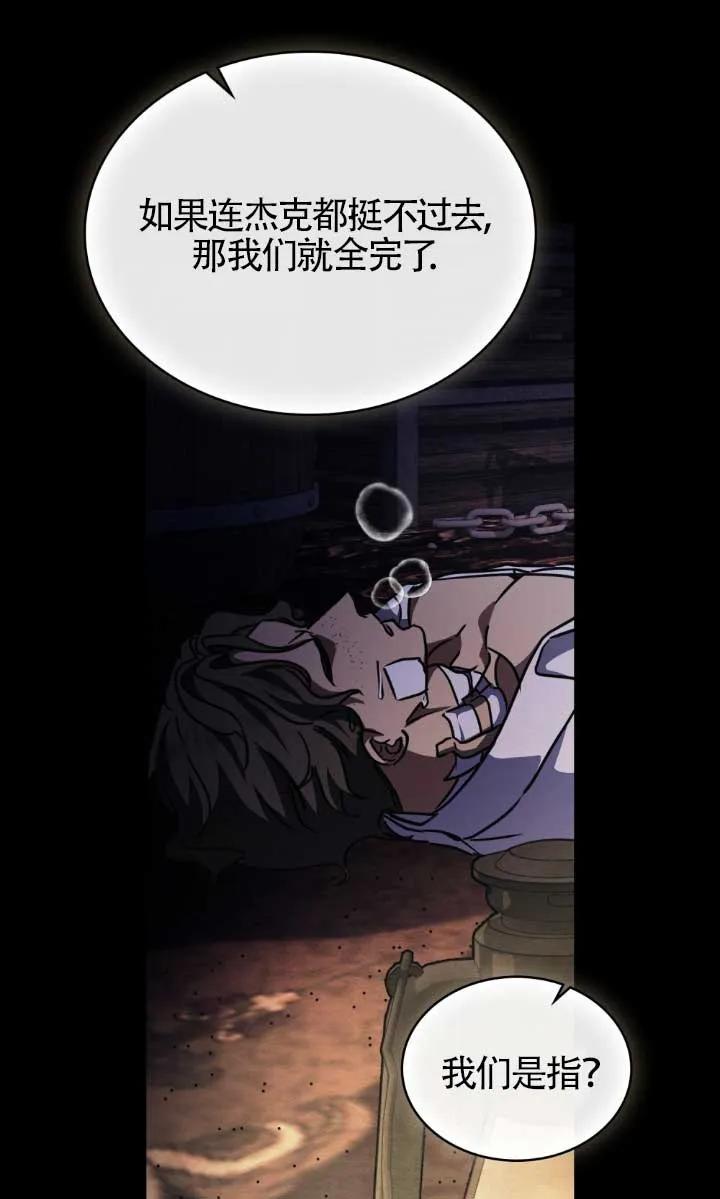 救援方程式 - 第46话 - 第26张图