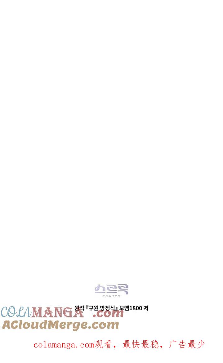 救援方程式 - 第46话 - 第70张图