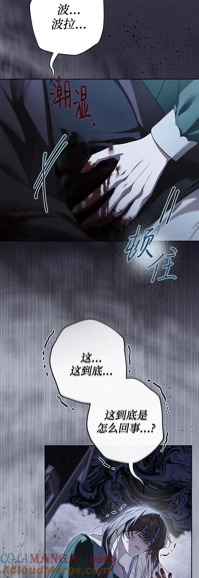 《伯爵家的神秘侍女》第41话 第31页