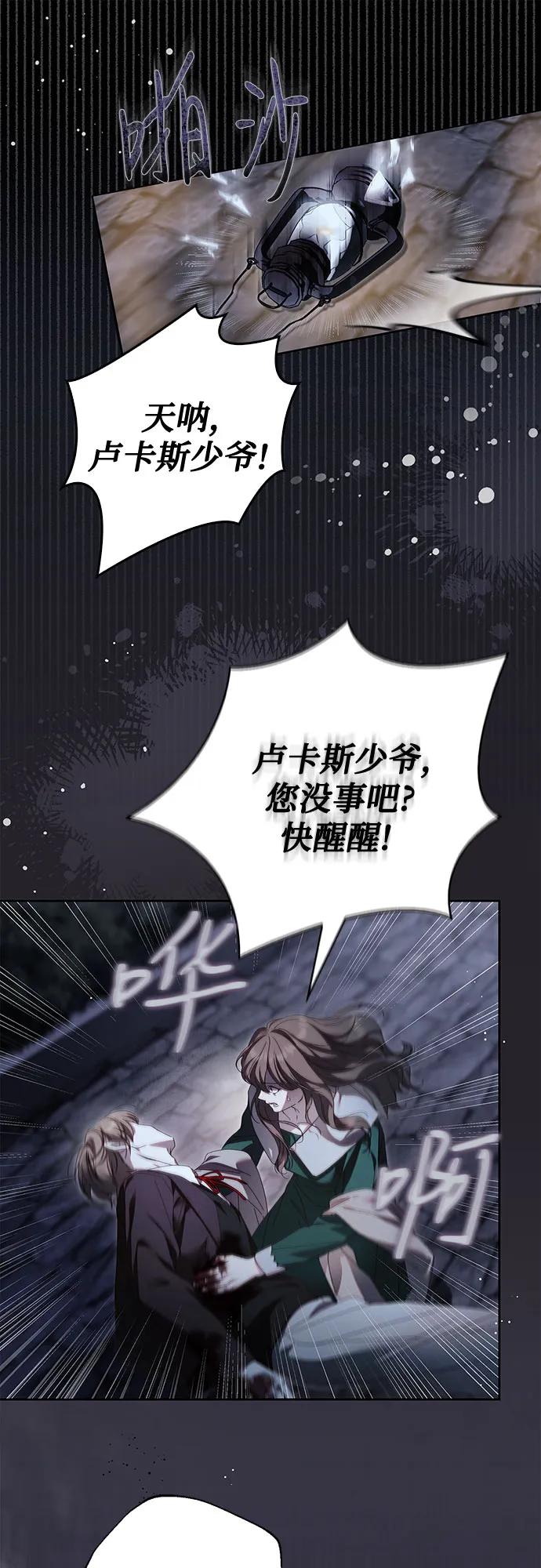《伯爵家的神秘侍女》第41话 第30页