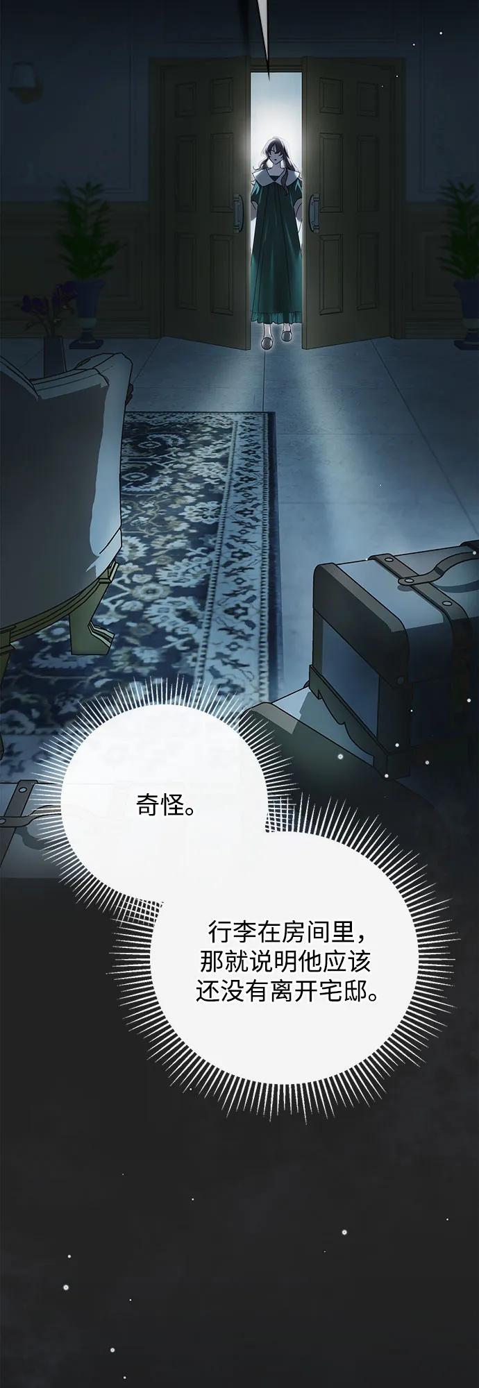 《伯爵家的神秘侍女》第41话 第18页